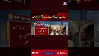 Prime Minister Shehbaz Sharif and other key leaders met in Bürgenstock, Switzerland, to discuss ongo