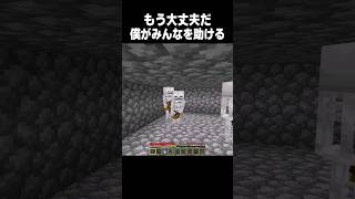 僕がみんなを助ける！ #minecraft