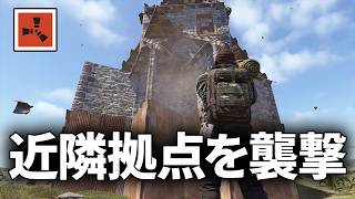 頻繁に接敵する一番のご近所拠点を襲撃する【Rust 実況】season87#8