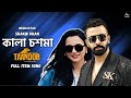 TAANDOB তান্ডব কালা চশমা FULL VIDEO SONG SHAKIB KHAN SABILA NUR FUN MADE