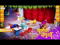 Ganesh Ji Ke Pandal Me Soye Hai Gokuldham Wale FULL MOVIE Taarak Mehta Ka Ooltah Chashmah