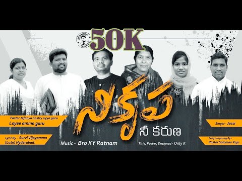 Nee Krupa Nee karuna