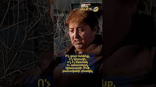 Ո'չ ջուր ունենք, ո'չ կոյուղի, ո'չ էլ հատակ ու առաստաղ. Արարատի ՈԿՖ բանավանի բնակիչ