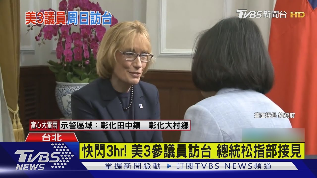 快閃3hr!美3參議員訪台 總統松指部接見