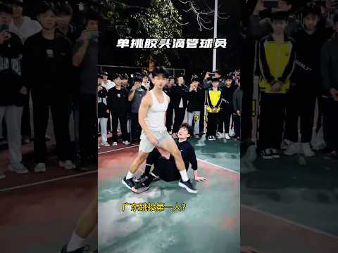 胶头滴管球员的大跳投有点难防啊 #undraftedleague #basketball #籃球