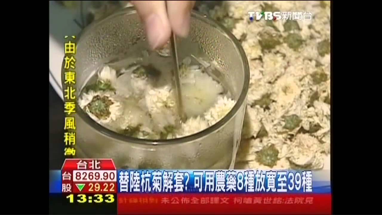 替陸杭菊解套? 可用農藥8種放寬至39種