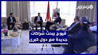 المغرب يعزز علاقاته الدولية.. قيوح يفتح قنوات تعاون جديدة مع الصين والعراق والمملكة المتحدة thumbnail