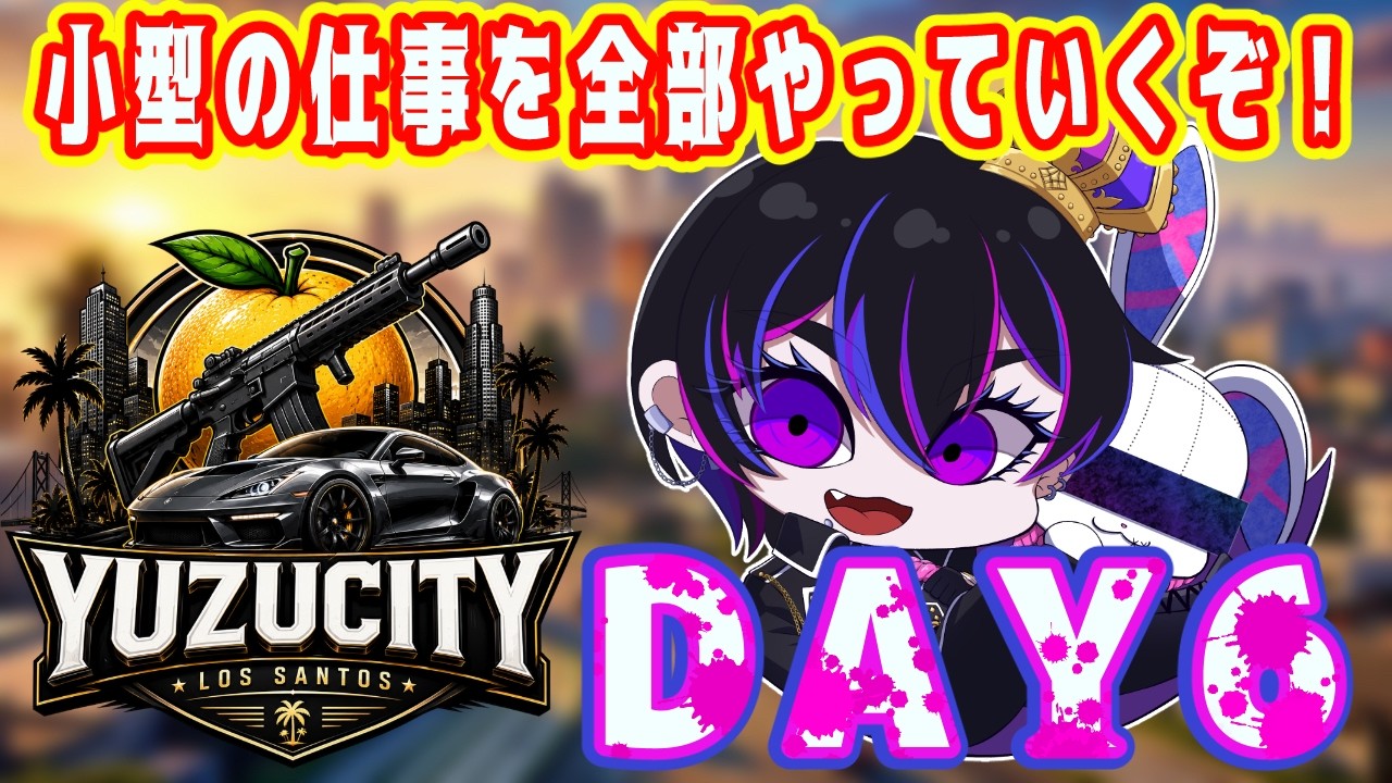 【 #yuzucity     】小型を全部やるぞ！！！チェイス頑張る【 #男性vtuber   】