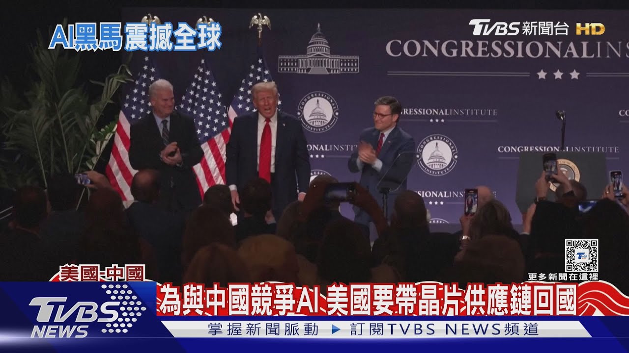 DeepSeek崛起炒熱美中AI競爭 恐先衝擊韓晶片出口