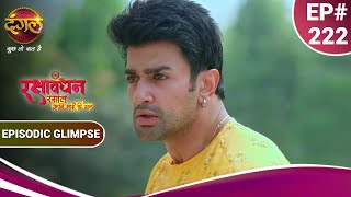 रक्षाबंधन रसाल अपने भाई की ढाल | Rakshabandhan | क्या शिवा को मिलेगा चकोरी के खिलाफ सबूत?|Ep Glimpse