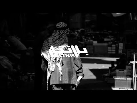 Shabjdeed - Ko7ol w 3atme شب جديد - كحل و عتمة