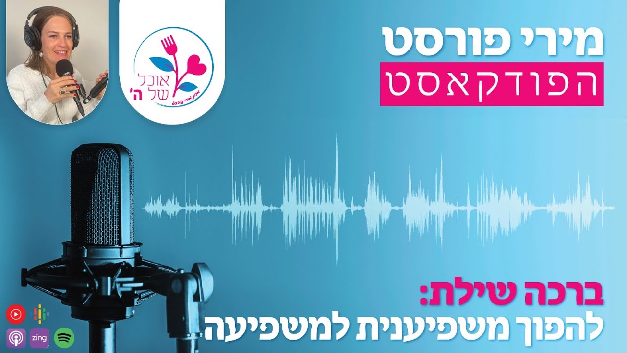 להפוך משפיענית למשפיעה | שיחה עם ברכה שילת