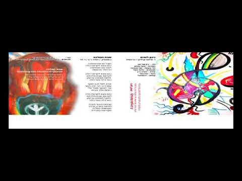 Shabbat Hamalkah   Yehudah Katz