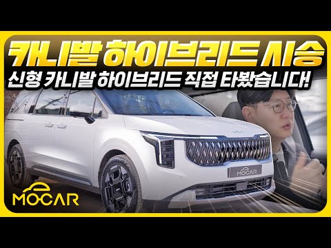 디젤은 잊어! 기아 카니발 하이브리드 시승기...가격 5764만원, 정숙성, 3열 승차감은?