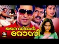 My Dear Rosy Malayalam Full Movie Captain Raju Asha Romantic Malayalam Movies