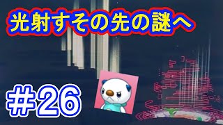 【実況】僕たちの前に大氷河に来たポケモンが！？謎めいた光の先へ！【ポケモン不思議のダンジョンマグナゲートと∞迷宮】 Part26