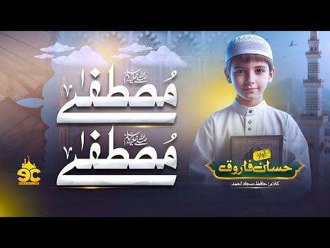 Heart Touching Naat - Mustafa Mustafa - Hassan Farooq - Eman Club - Nasheed Club - Naat Sharif 2024