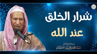 شرار الخلق عند الله image