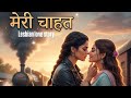 मेरी चाहत Lesbian Love Story BEST INDIAN LESBIAN LOVE STORY Glseries Love Storytime