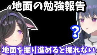 小清水透に地面の勉強の話をする夜牛詩乃【にじさんじ切り抜き/小清水透/夜牛詩乃】【#あらなみマイクラ】