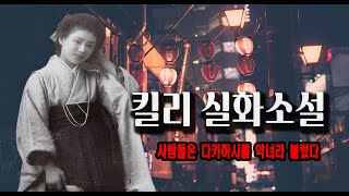 Download lagu 일본 실화 사람들은 그녀를 악녀라 불렀다  잠잘때 듣는 이야기 수면영상 mp3