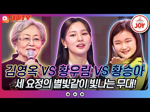 [화요일은밤이좋아]김영옥의 ’일소일소 일노일노’ VS 황우림의 ’이따¸ 이따요’ VS 황승아의 ’편의점’♬(230418 방송)