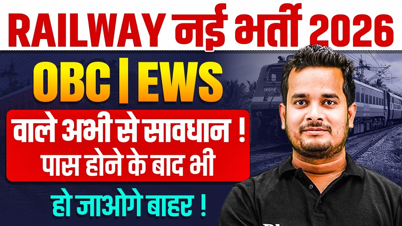 Railway New Vacancy 2026 🔥 RRB Group D, NTPC, ALP Big Update Today | Caste Certificate New Rule 2026