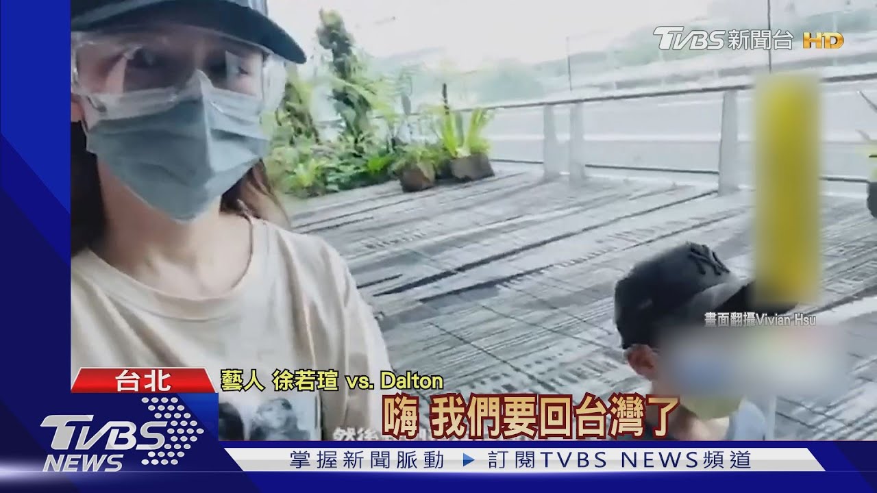 徐若瑄攜兒搭機返台 素顏拍VLOG喊累