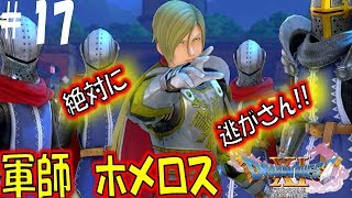 【ドラクエ11S 辛口実況】海の男コンテスト(後編)　スイッチ版ドラゴンクエスト11S　その17