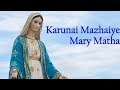 Karunai Mazhaiye Mary Matha Lyric Video Christian Song