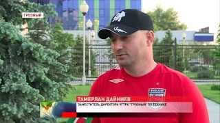 ЧГТРК "Грозный" совместно с ВГТРК будет снимать матч "Локомотив"-"Кубань"