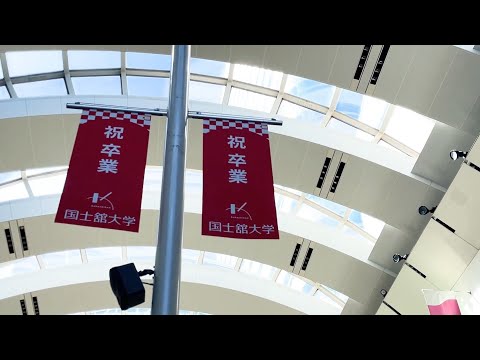 令和6年度国士舘大学卒業式【ダイジェスト映像】