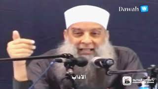 صورة هيبة الآباء وطاعة الأبناء | للشيخ الحويني