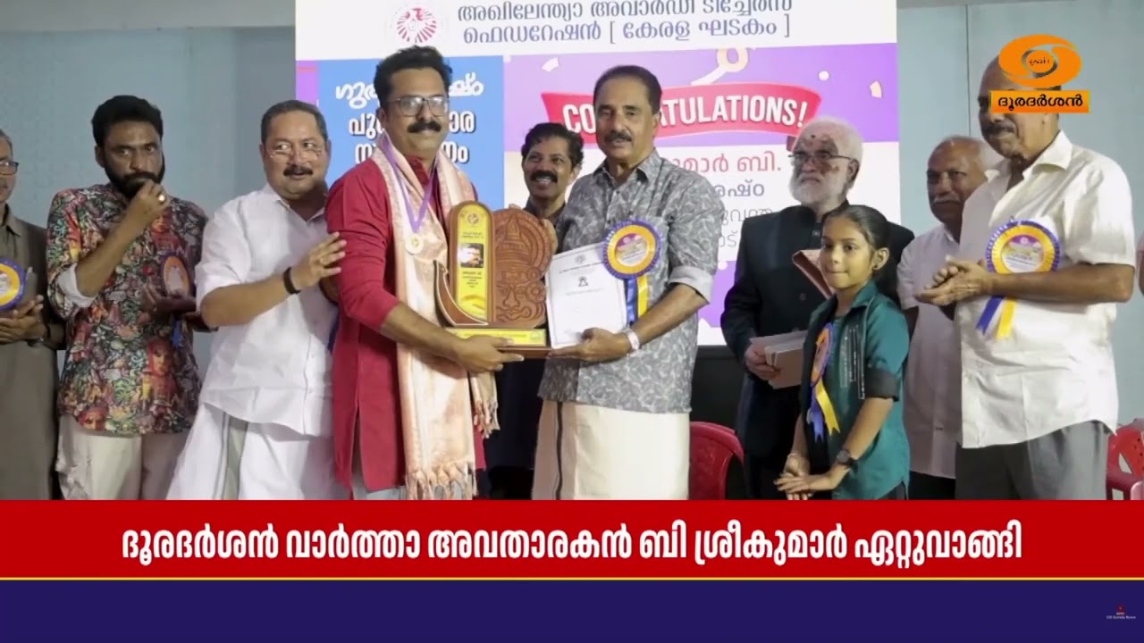 അഖിലേന്ത്യാ അവാർഡ് ടീച്ചേഴ്സ് ഫെഡറേഷന്റെ മാധ്യമ ശ്