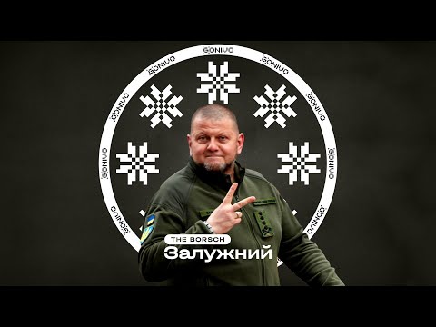 The Borsch - Залужний