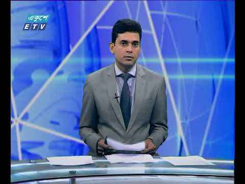 দুপুর ২টার সংবাদ ১৯ ১০ ২০১৭