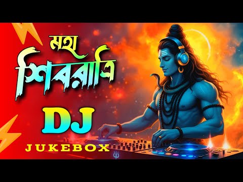 মহা শিবরাত্রি - Dj Gan | Maha Shivratri Dj Remix | EDM Trance Dj Song | @RajibOfficialInd | Dj Rajib
