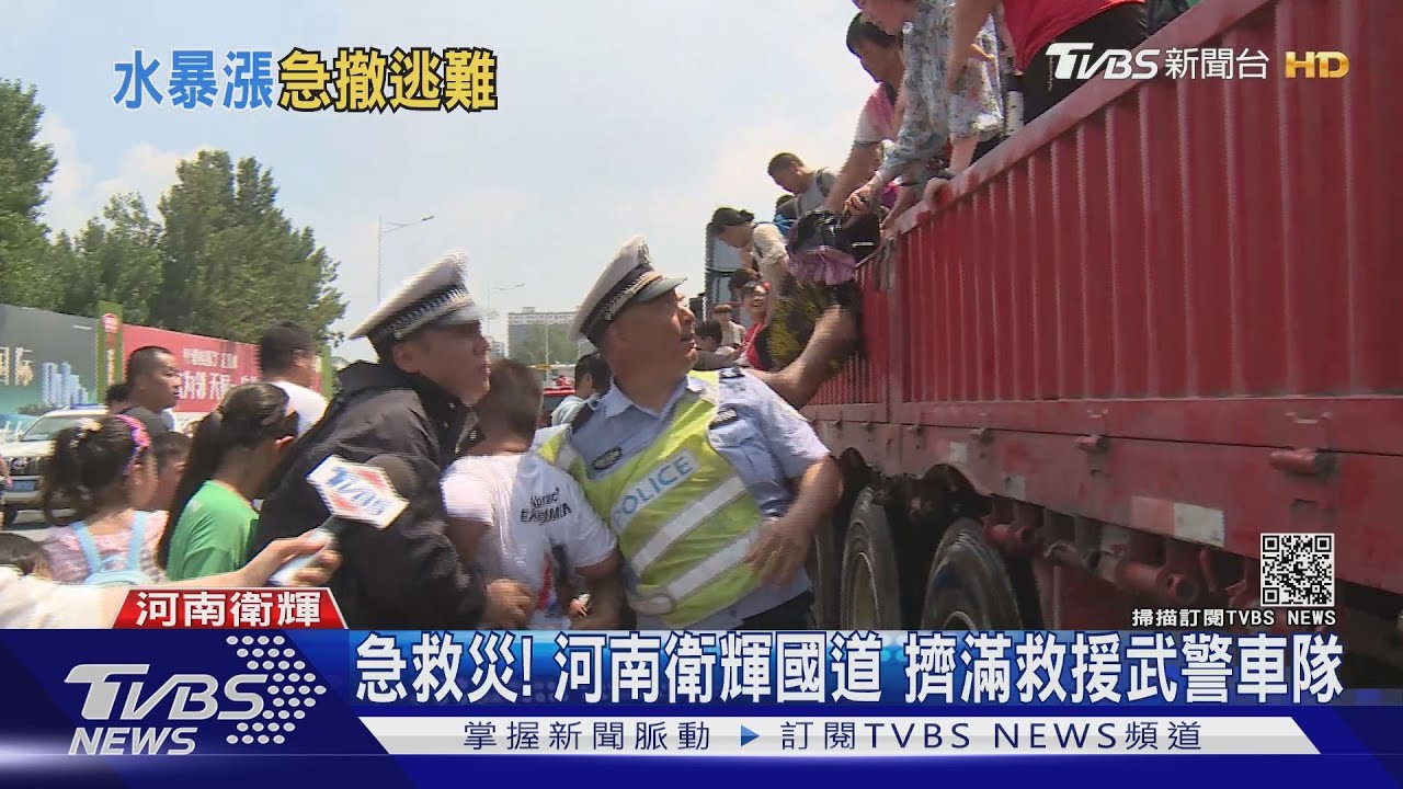 河南衛輝淹水再擴大 TVBS直擊緊急撤離