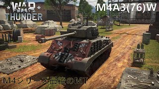 【WarThunder】 ゆっくりといく陸戦RB part27【ゆっくり実況】