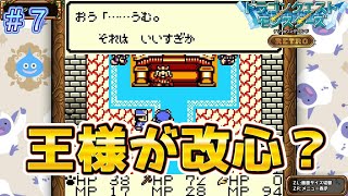 ついに王様が発言を改めるのか！？【DQモンスターズレトロ＃7】