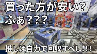 GiGOでフィギュアが取れない人必見｜ぶいすぽっ！ 夜乃くろむ｜エヴァンゲリオン EVA量産機｜学マス 十王星南｜とらドラ！ 大河｜クレーンゲーム｜攻略解説