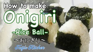 How to make ONIGIRI 🍙 (Rice Ball) 〜おにぎり〜 | easy Japanese home cooking recipe