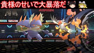 カイロス株を大暴落させたふざけた特性の鳥がいるらしい【ポケモンチャンピオンズ】【ゆっくり実況】