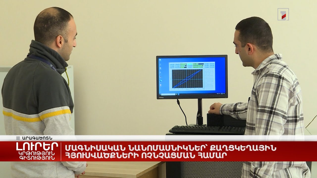 Մագնիսական նանոմասնիկներ՝ քաղցկեղային հյուսվածքների ոչնչացման համար