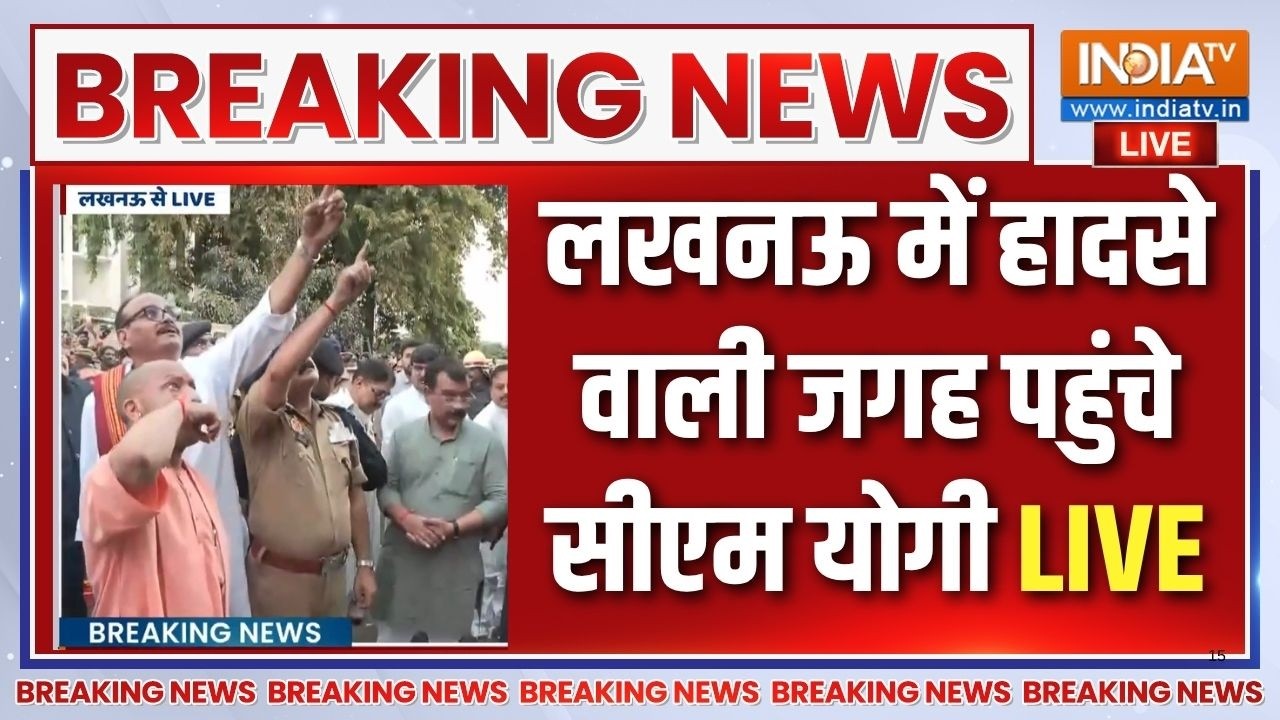 Lucknow Fire News Live : हादसे वाली जगह पर पहुंचे सीएम योगी | UP News