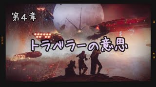 [Disteny2実況]第４章 トラベラーの意思