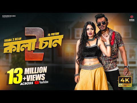 Kalachan 2 | কালাচান ২ | Tosiba | Pritom | Rizan | Alongkar | Hamza | Shovon Roy | Bangla Hit Song