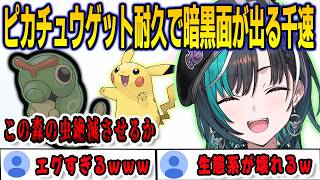 ピカチュウゲット耐久でトキワの森の生態系を破壊しようとする千速【輪堂千速/ポケモン/FLOWGLOW/ホロライブ/切り抜き】