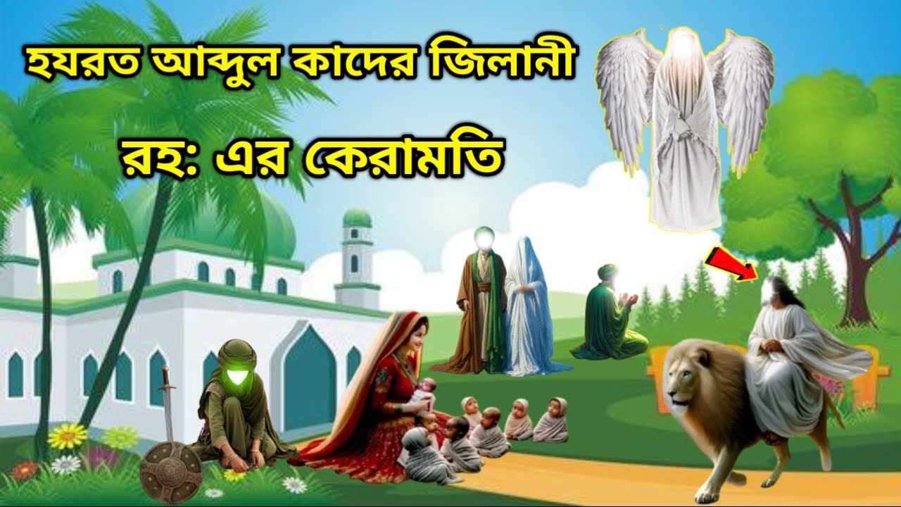 বড় পীর আব্দুল কাদের রাহ: কেরামতি | ডাকাত দল ও বড় পীরের ঘটনা | Islamic Story Video
