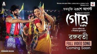 Download lagu RANGABATI | GOTRO | SUROJIT | IMAN | OM | MANALI | DEVLINA | NIGEL | Bengali Film Song 2019 mp3 Download lagu RANGABATI | GOTRO | SUROJIT | IMAN | OM | MANALI | DEVLINA | NIGEL | Bengali Film Song 2019 mp3